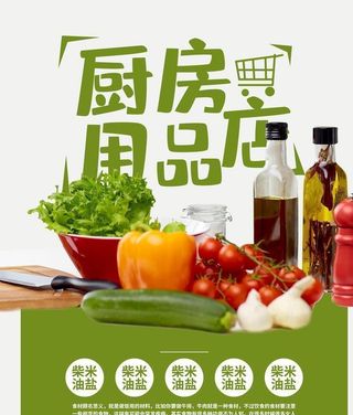厨房用品图片