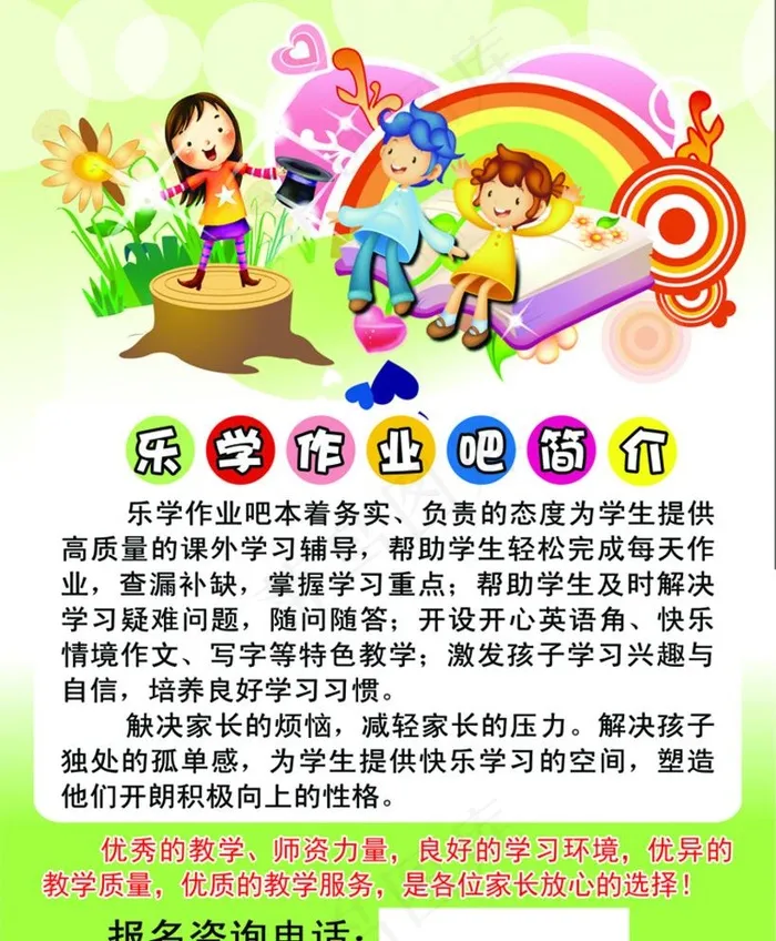 乐学作业吧图片psd模版下载