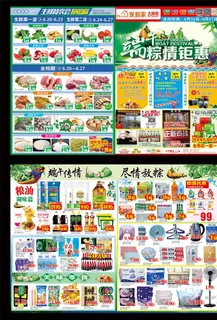 端午节超市海报DM图片