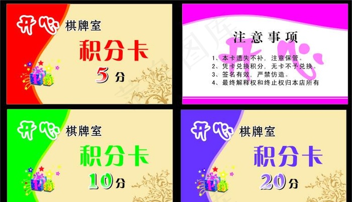 开心棋牌室积分卡图片cdr矢量模版下载