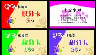 开心棋牌室积分卡图片