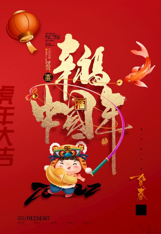 虎年海报图片(3543x5315)psd模版下载