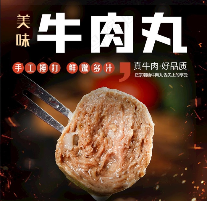 牛肉丸图片(800x800)psd模版下载