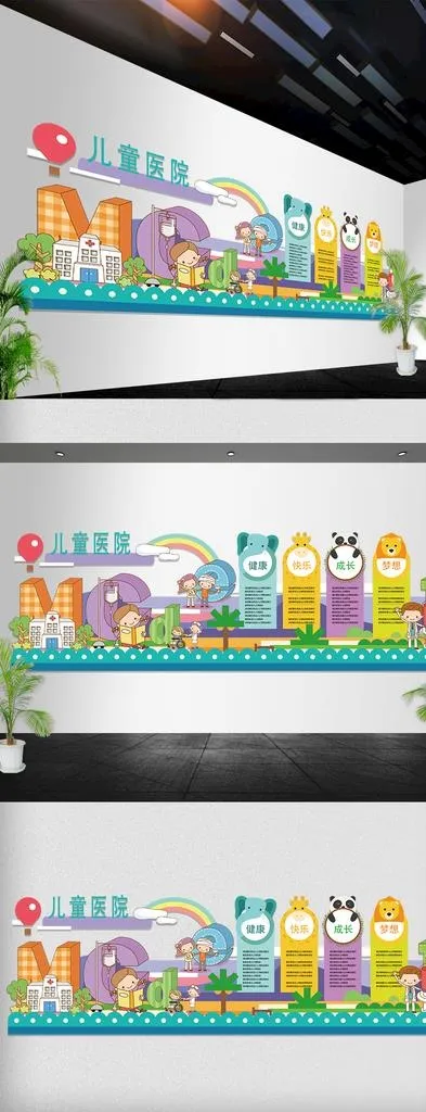 儿童医院文化墙图片ai矢量模版下载