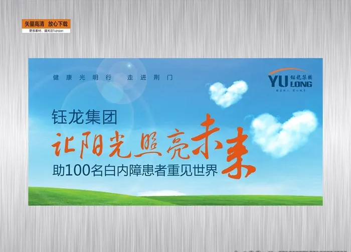 让阳光照亮未来喷绘背景图片cdr矢量模版下载