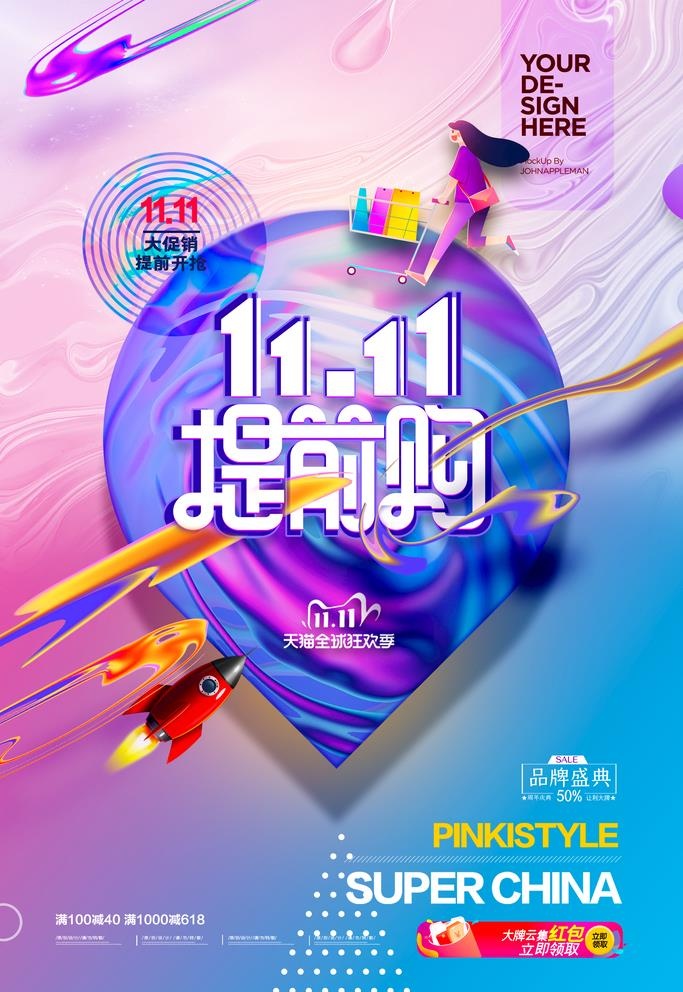 双十一海报图片