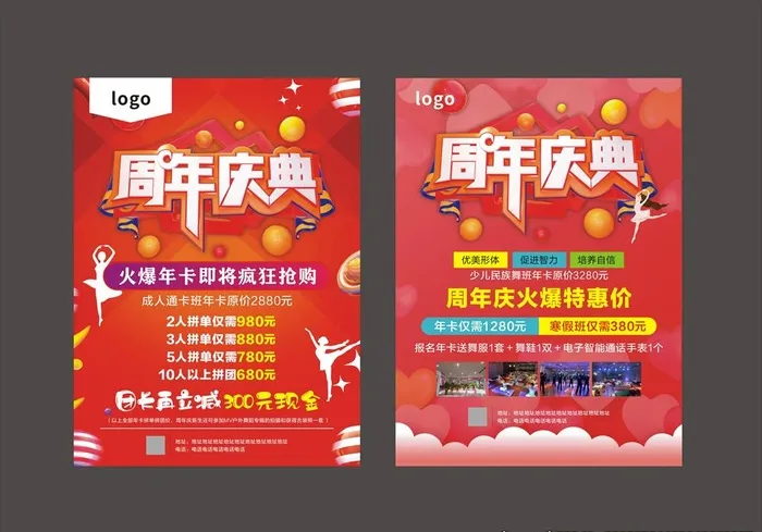 舞蹈培训庆典招生传单图片cdr矢量模版下载