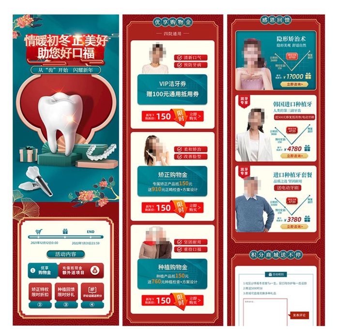 国潮口腔电商落地页图片
