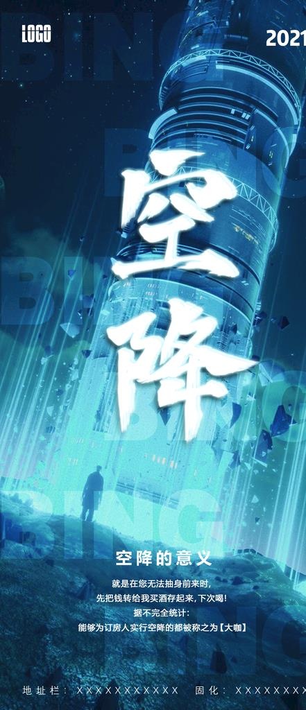 空降 图片