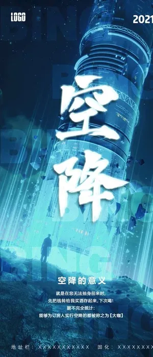 空降 图片 空降 图片