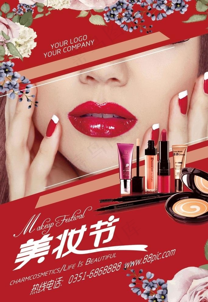 时尚彩妆海报美容化妆品海报图片