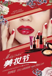 时尚彩妆海报美容化妆品海报图片