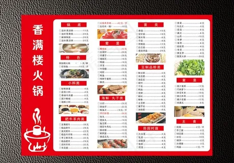 火锅店菜单图片