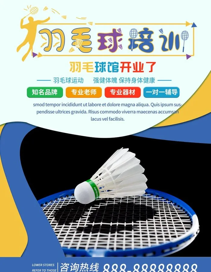 羽毛球图片(3543x4724)psd模版下载
