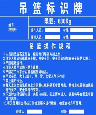 工地吊篮标识牌图片