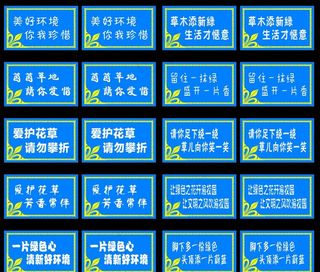 学校花坛标语图片