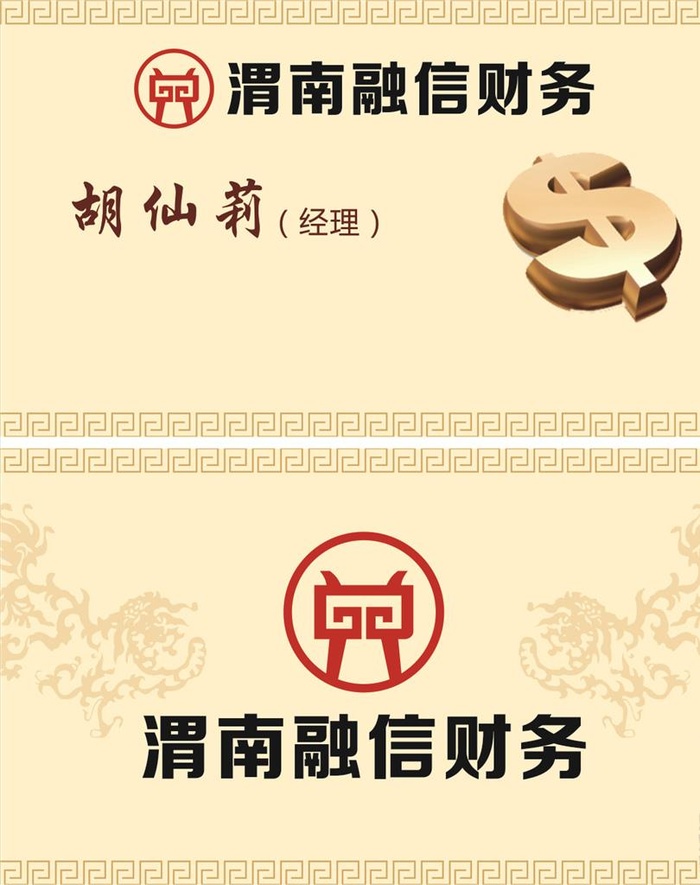 金融名片 会计名片 金融公司图片cdr矢量模版下载