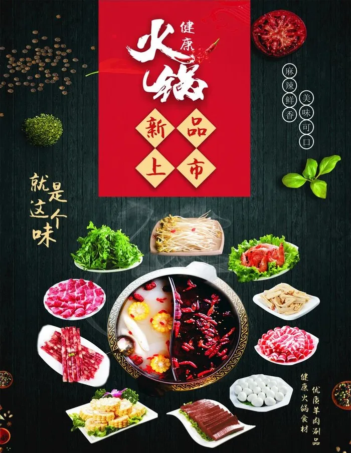 火锅海报图片cdr矢量模版下载