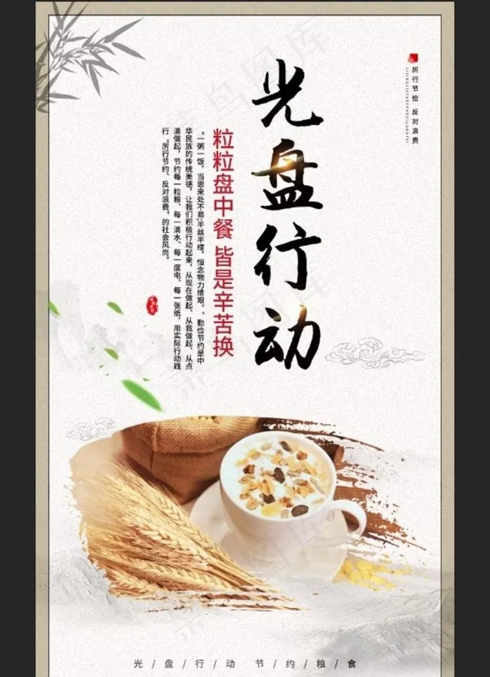 节约粮食图片(5906x9814)psd模版下载