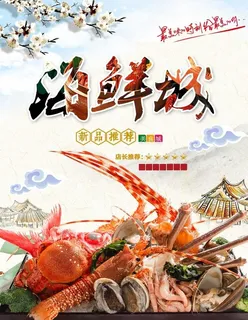 海鲜图片