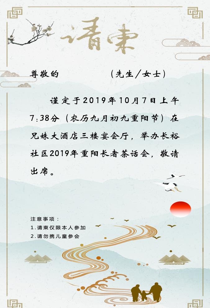 请帖图片(1606x2433)psd模版下载