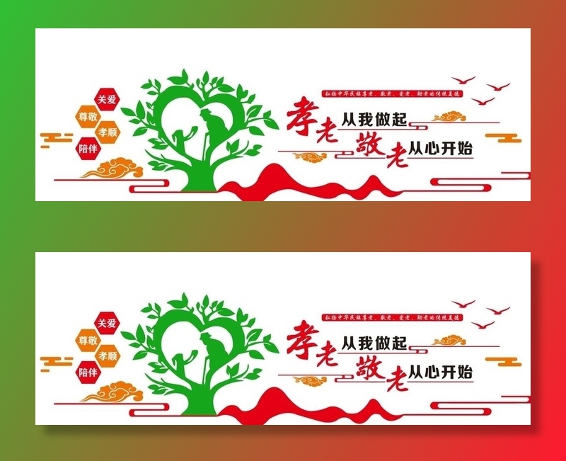 孝老敬老文化墙图片cdr矢量模版下载