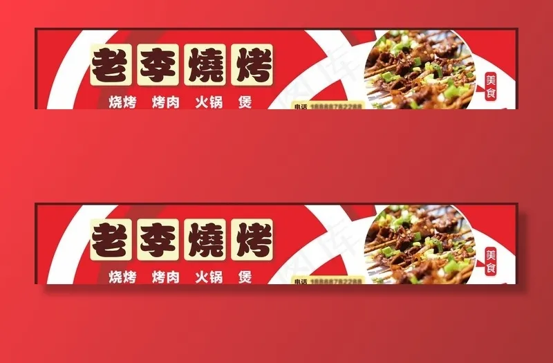 烧烤门头图片cdr矢量模版下载