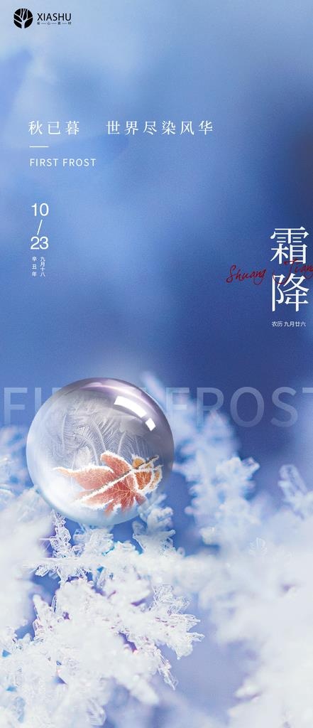 霜降图片psd模版下载