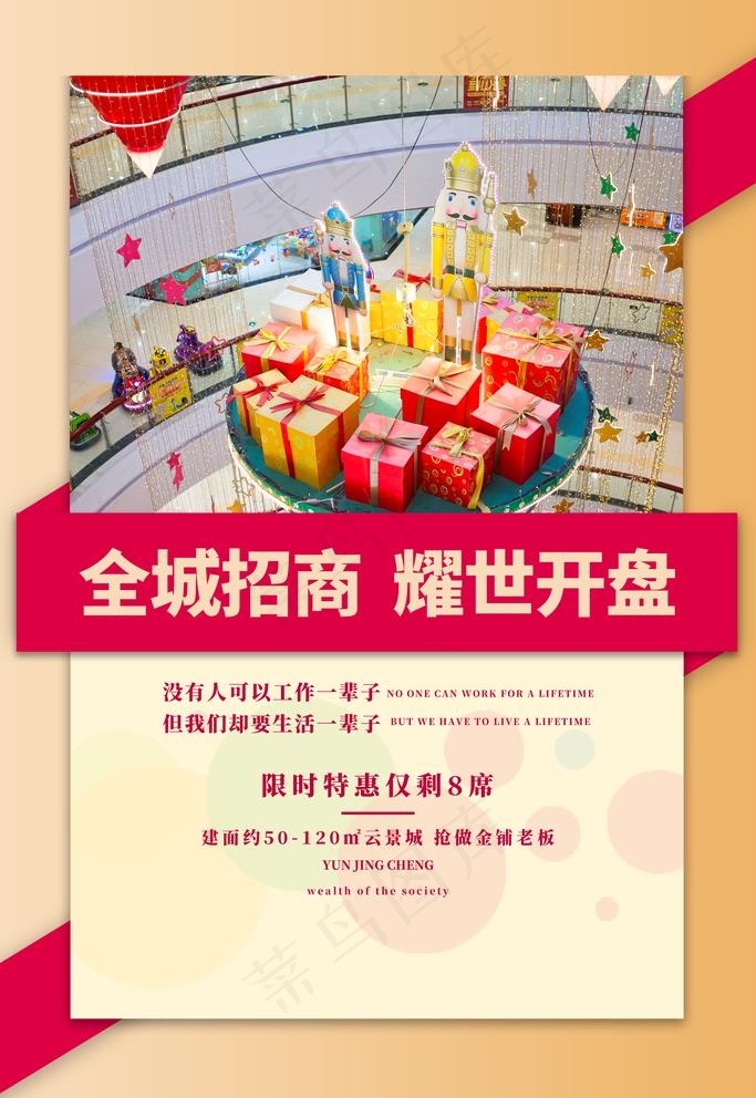 招商海报图片psd模版下载