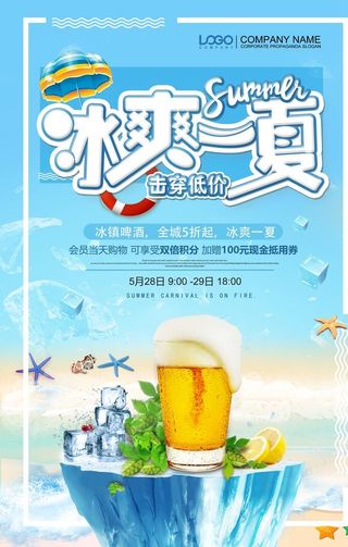 冰爽一夏图片