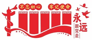 党建制度党建文化墙图片