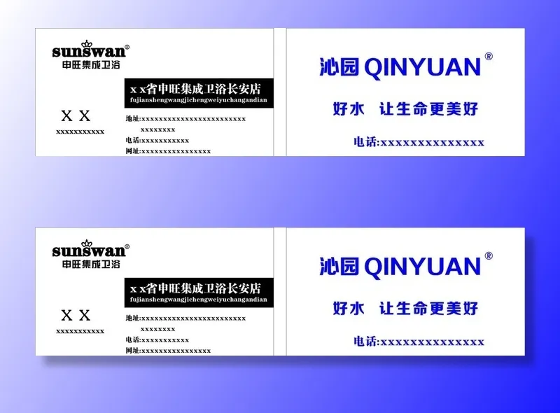 申旺集成卫浴名片图片cdr矢量模版下载