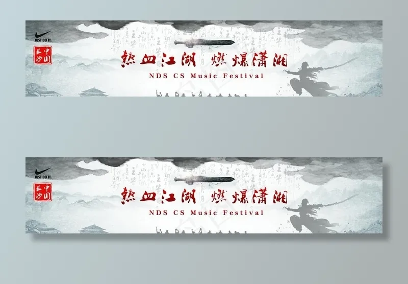 武侠古风展板图片(25512x6236)psd模版下载