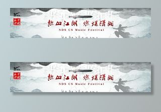 武侠古风展板图片