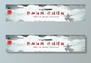 武侠古风展板图片