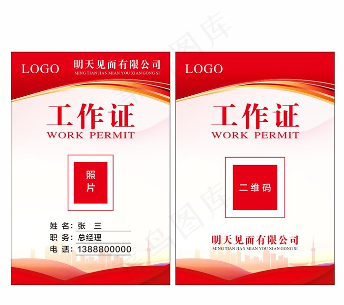 红色工作证图片cdr矢量模版下载