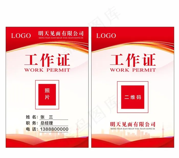 红色工作证图片cdr矢量模版下载