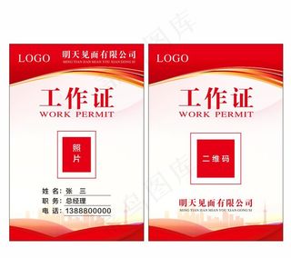 红色工作证图片