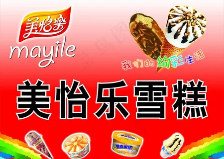 雪糕图片