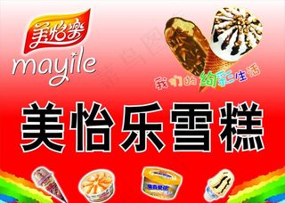 雪糕图片