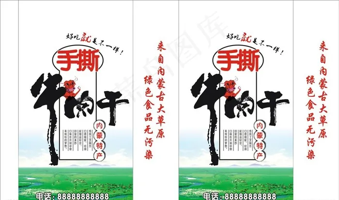 牛肉干纸袋图片cdr矢量模版下载