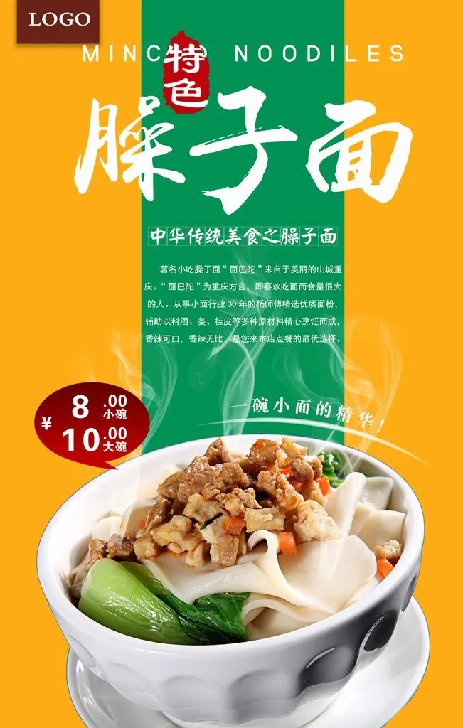 臊子面图片(3543x5315)psd模版下载