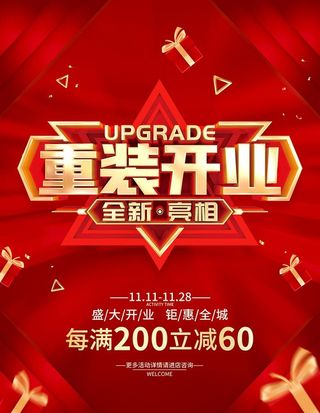 重装开业海报图片