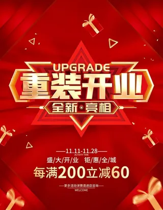 重装开业海报图片