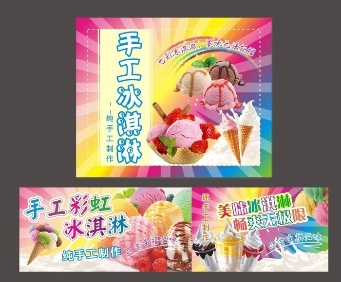 手工冰淇淋海报图片cdr矢量模版下载