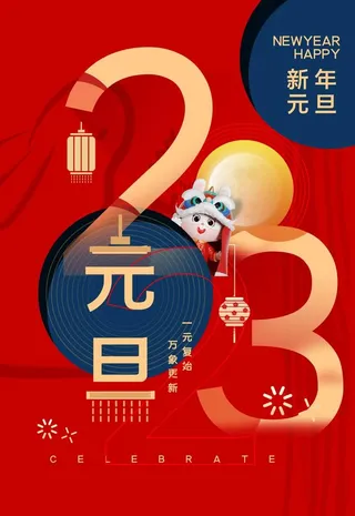 兔年元旦海报图片