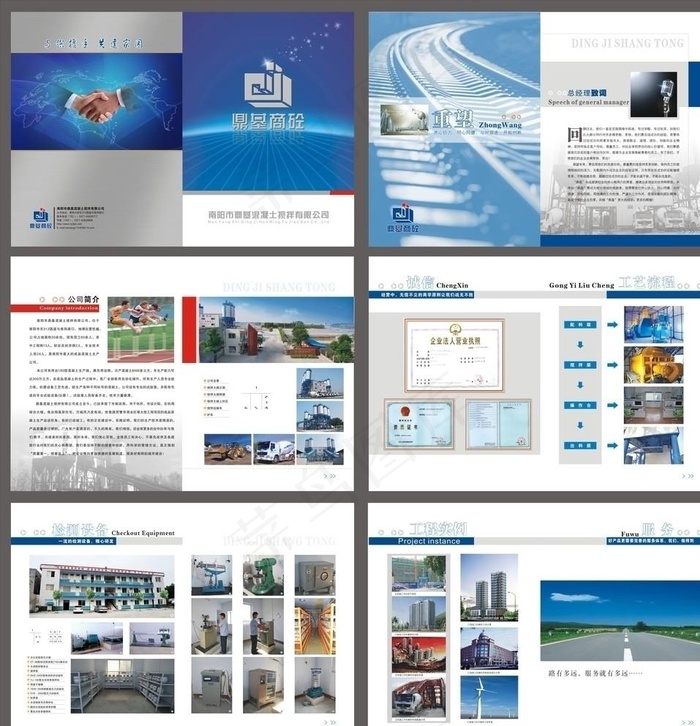 鼎基商砼画册图片