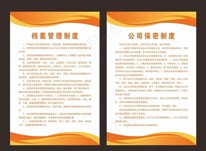 公司制度牌图片cdr矢量模版下载