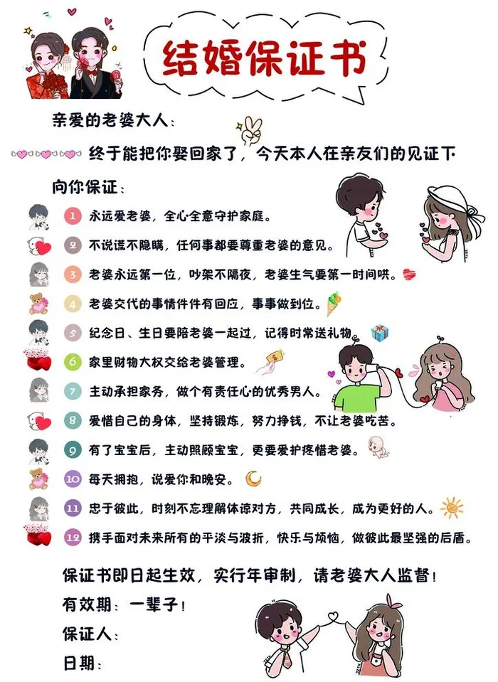 结婚保证书图片(2480x3508)psd模版下载