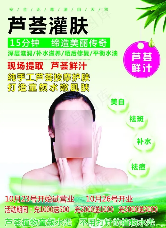 芦荟灌肤   美容海报图片(2480x3508)psd模版下载